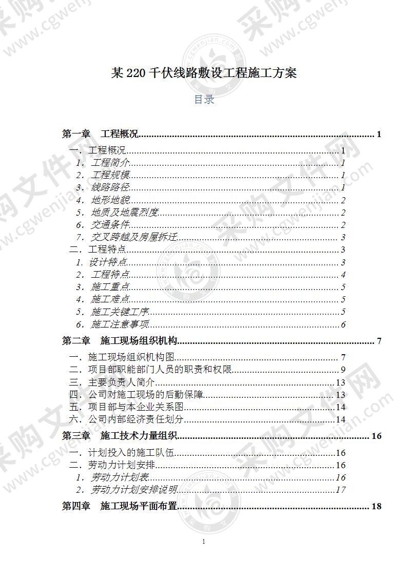 某220千伏线路敷设工程施工方案