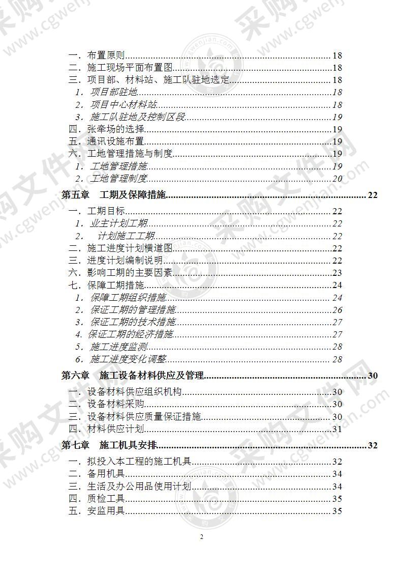 某220千伏线路敷设工程施工方案