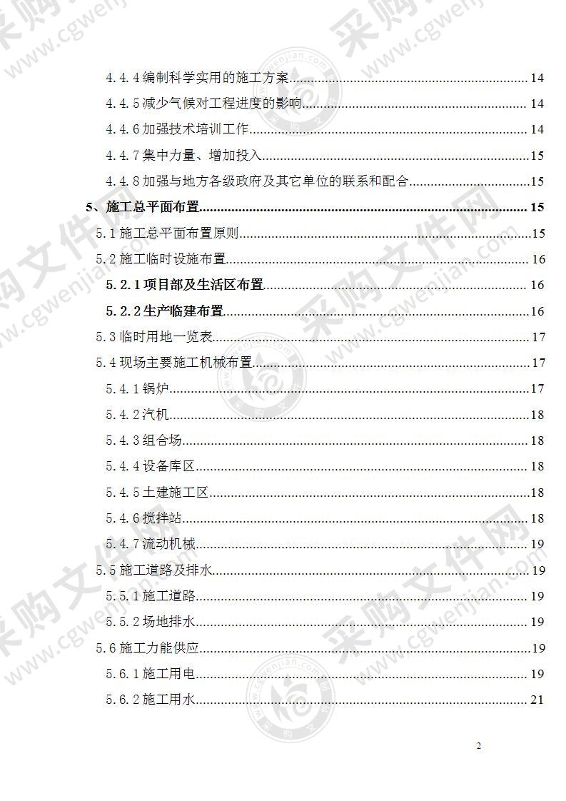 某电厂2×300mw循环硫化床机组施工方案