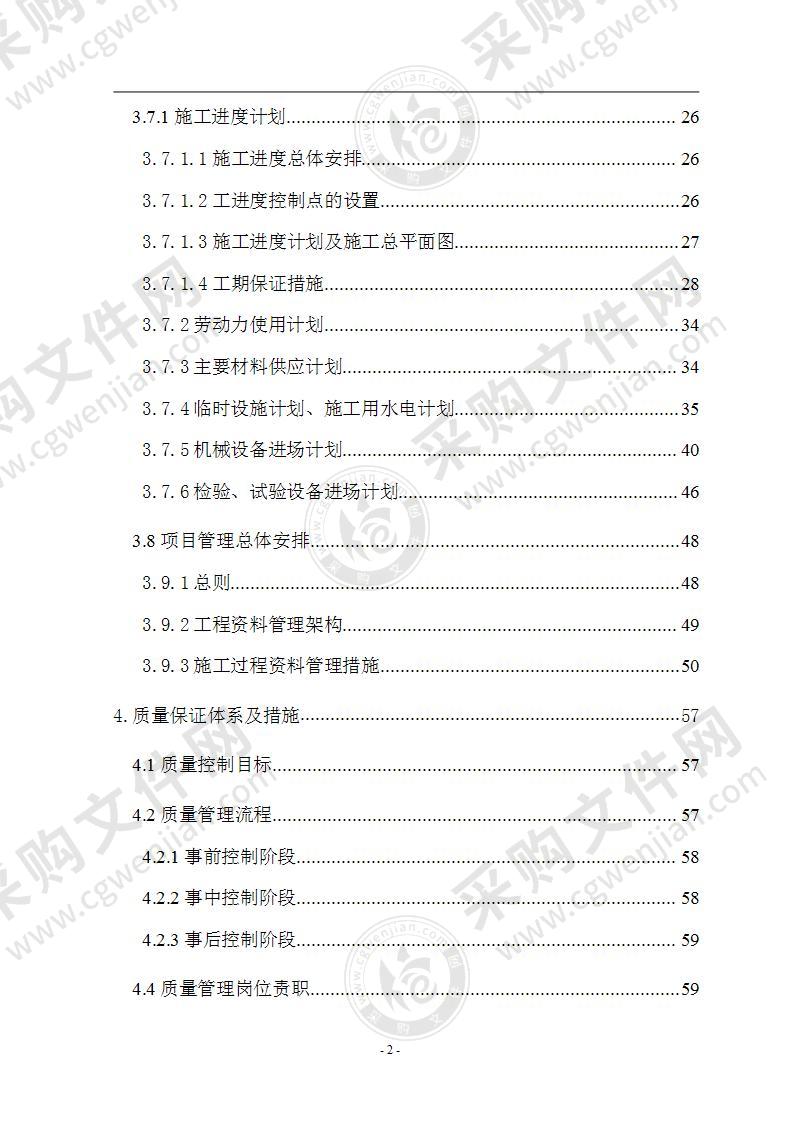 某机电设备安装工程施工组织设计方案