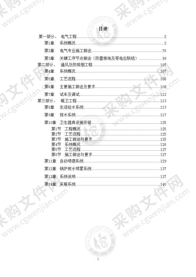 某精细化工厂改造工程水暖电施工方案