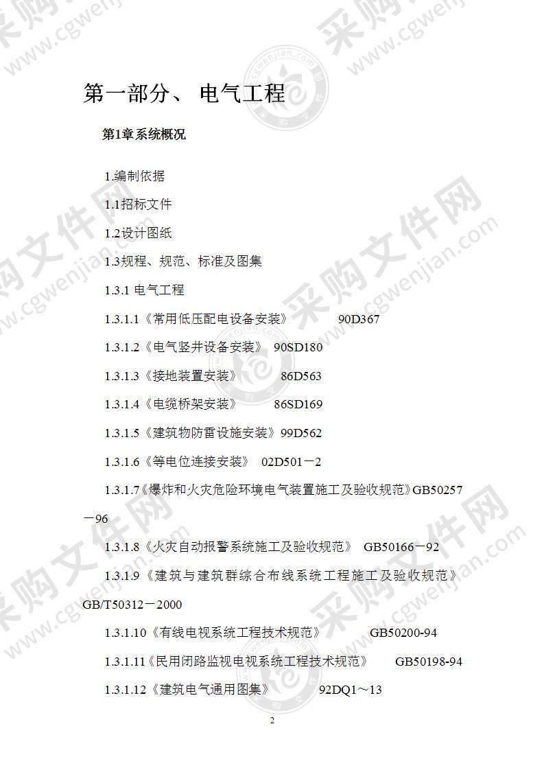 某精细化工厂改造工程水暖电施工方案