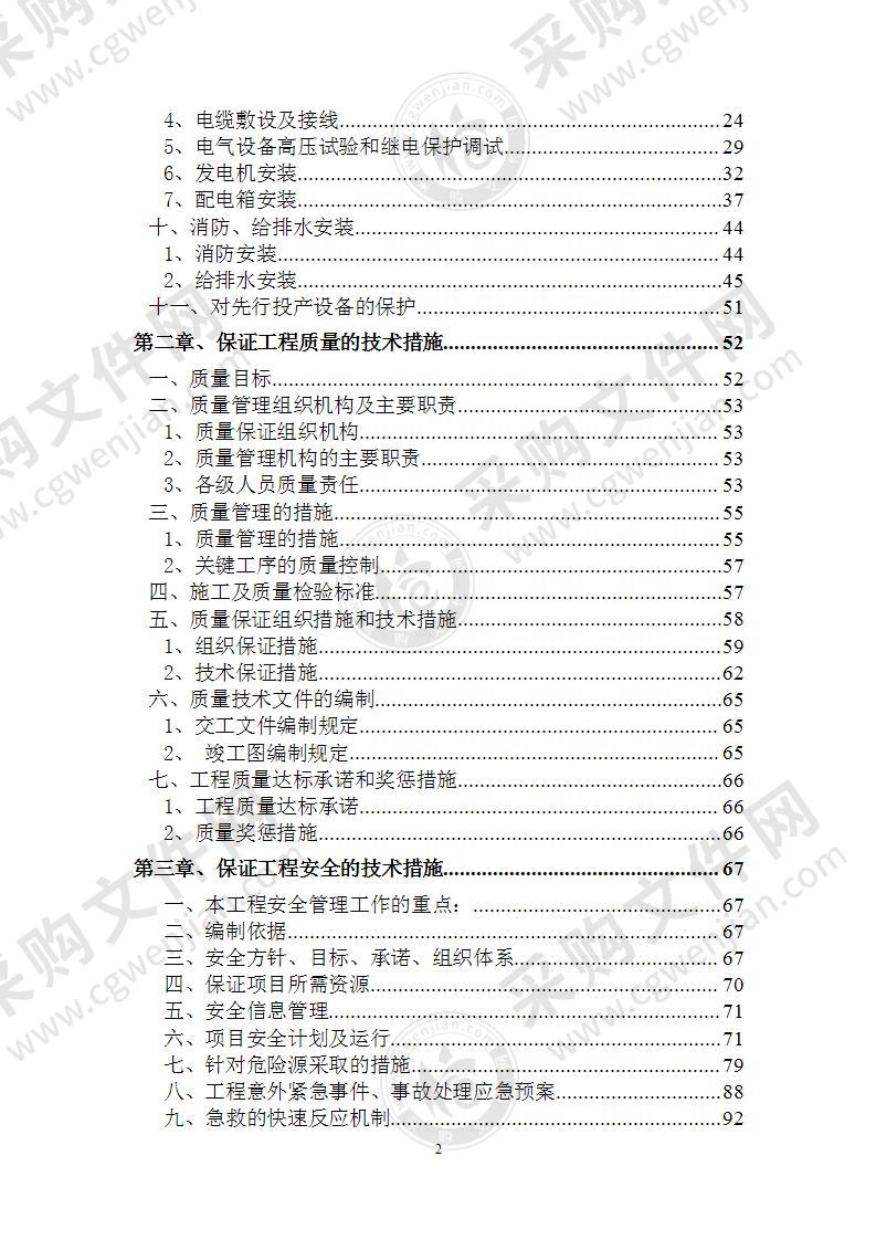 某天然气场站管道及电气安装工程施工方案