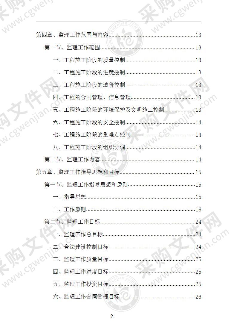 某项目钢结构监理规划