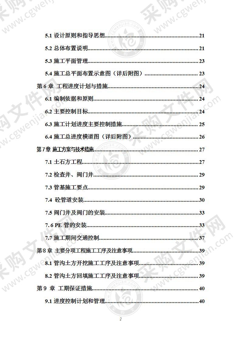 四川某镇供水工程施工组织设计方案