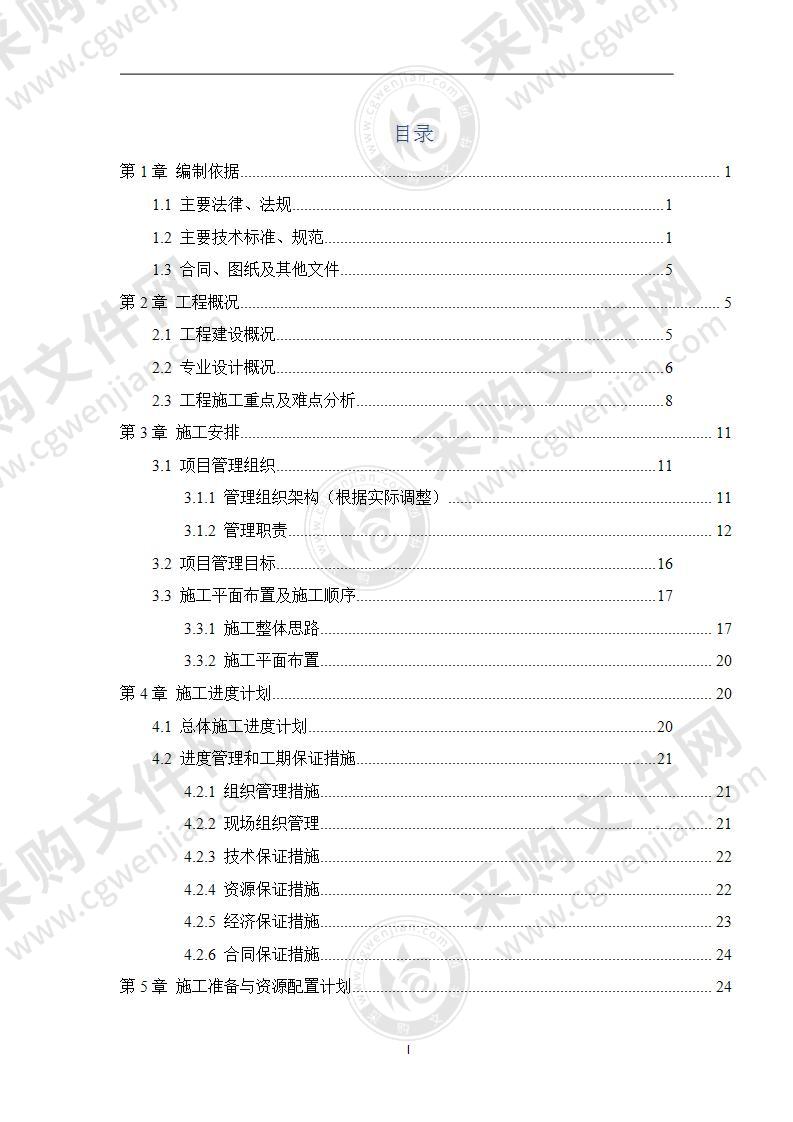 某项目机电施工组织设计