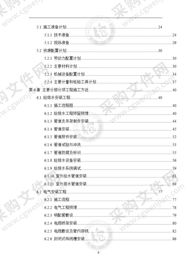 某项目机电施工组织设计