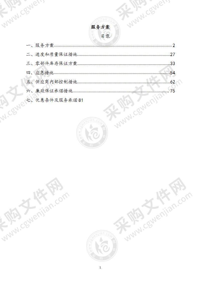 汽车维修服务方案