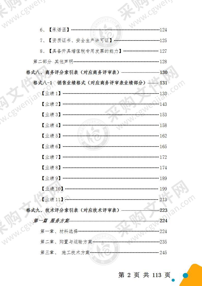 机场办公区消防外网改造施工