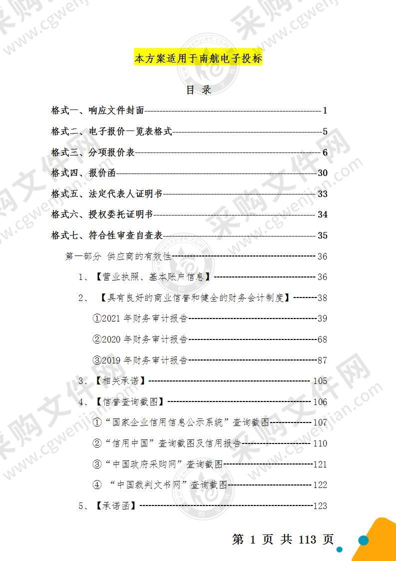 机场办公区消防外网改造施工