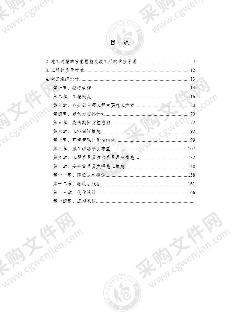 营区地面硬化工程施工方案