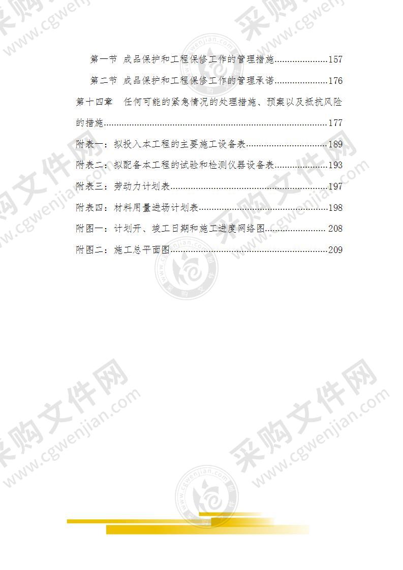 广场维修改造工程施工方案