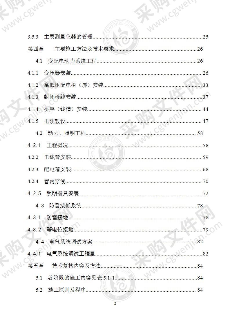 某佛教建筑电气安装施工方案