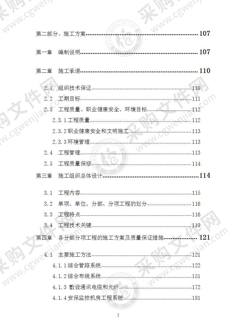 某建筑弱电及智能工程施工方案