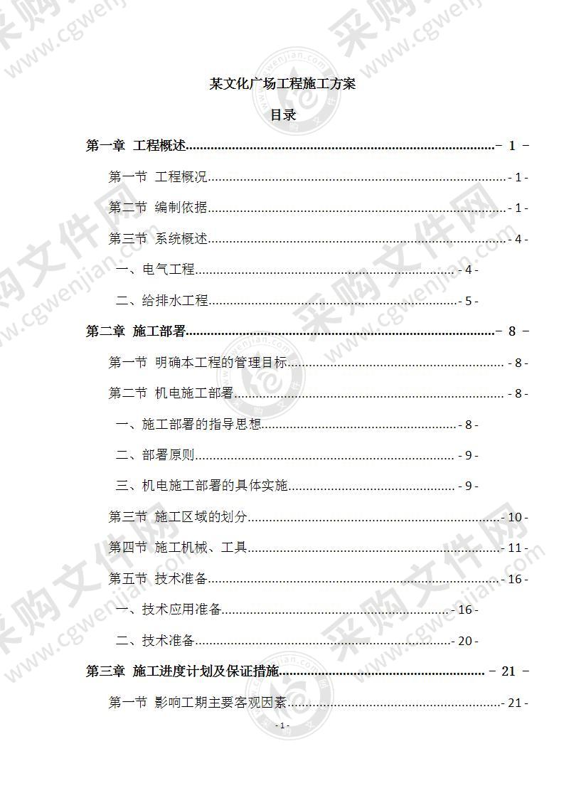 某文化广场工程施工方案