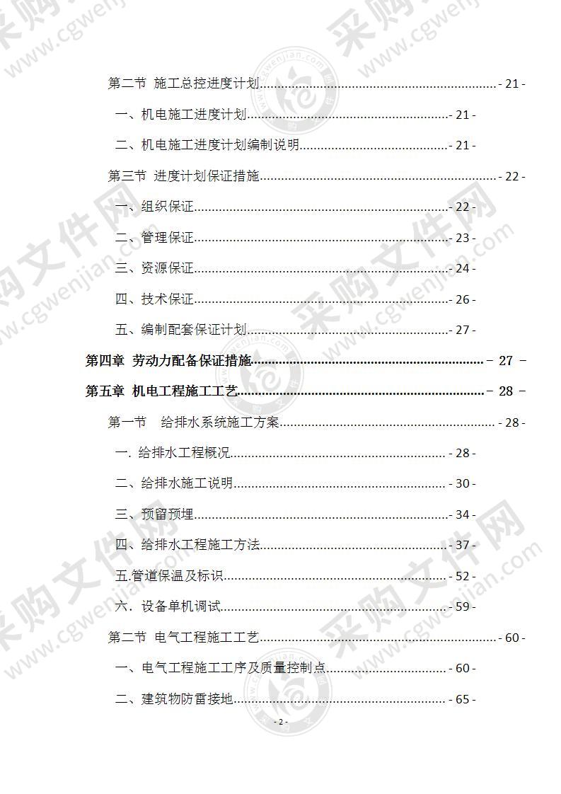 某文化广场工程施工方案