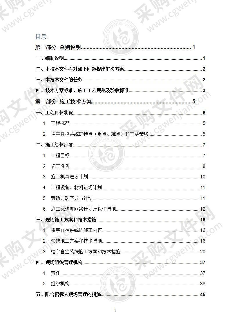 某医院楼宇自控系统施工方案