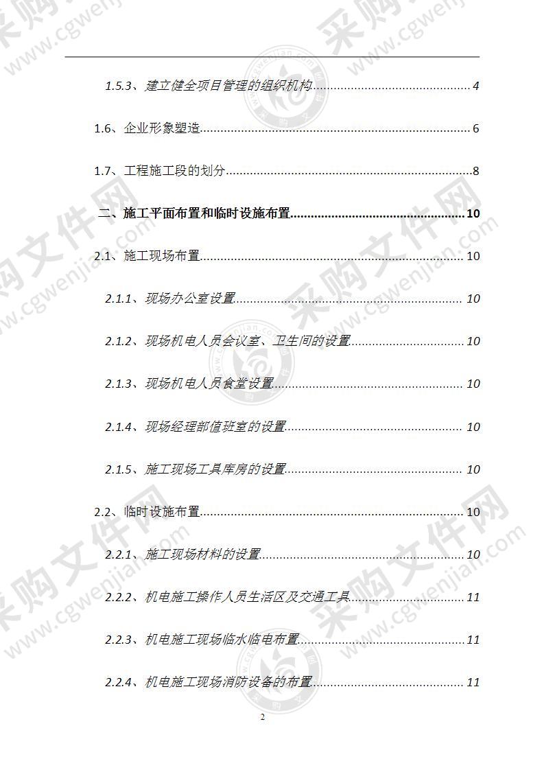 某综合管廊机电安装工程施工方案