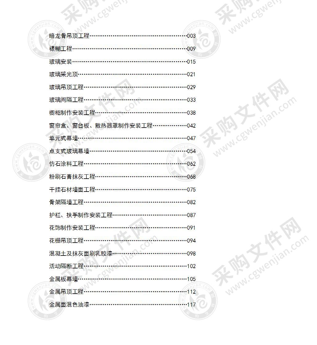 维修改造装饰装修施工组织设计