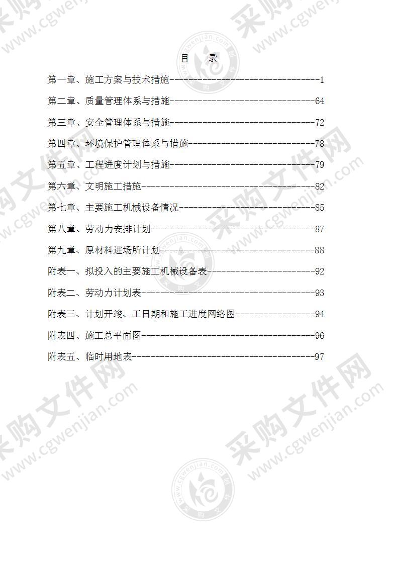 消防水池水泵改造施工组织设计