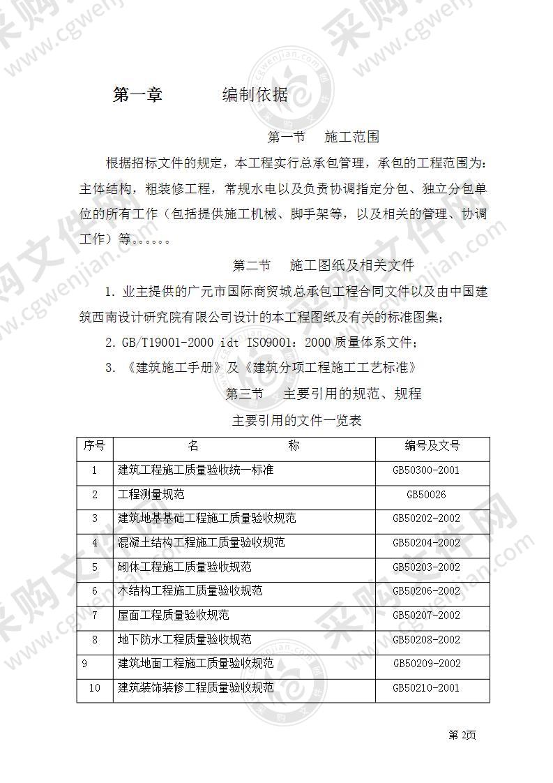 大型多层商场施工组织设计