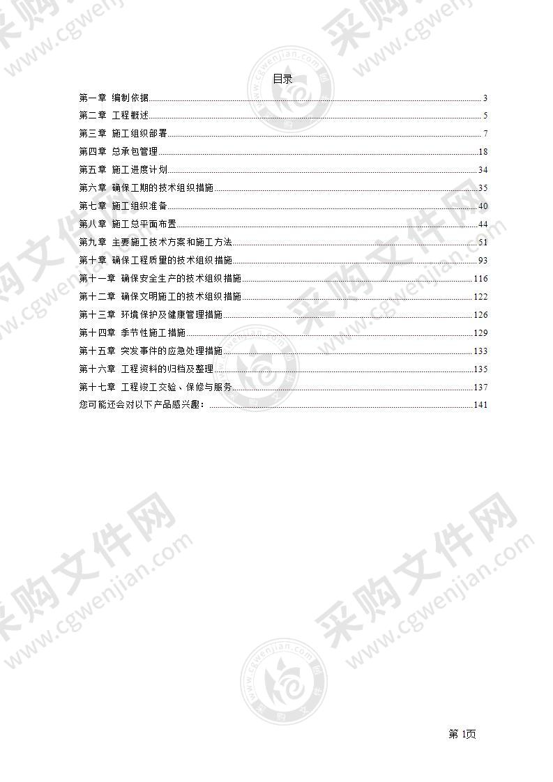 大型多层商场施工组织设计