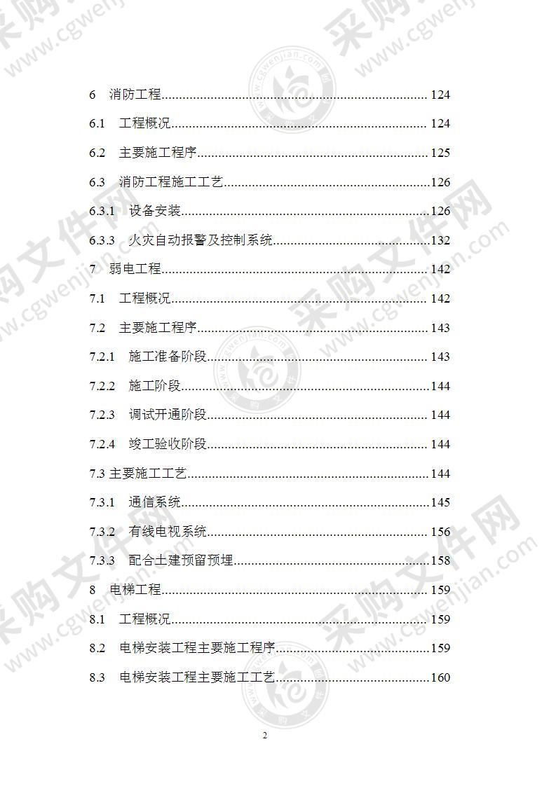 某大厦水暖电安装施工方案