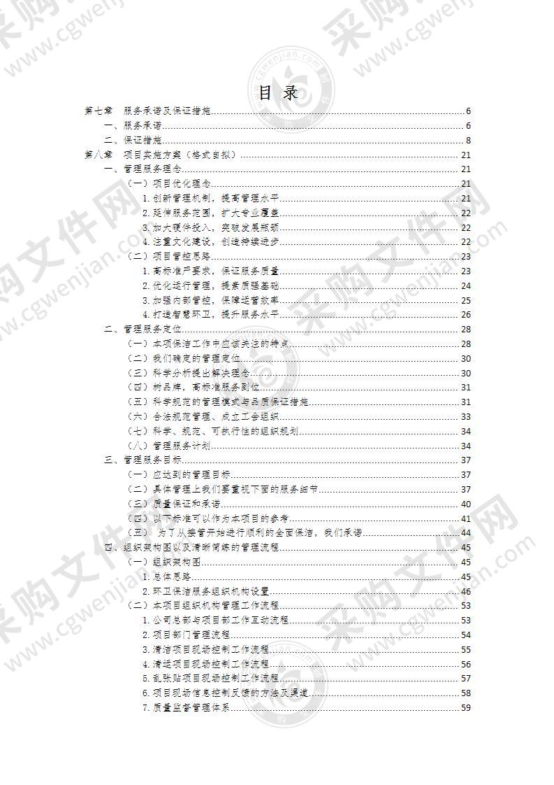 大道保洁投标文件