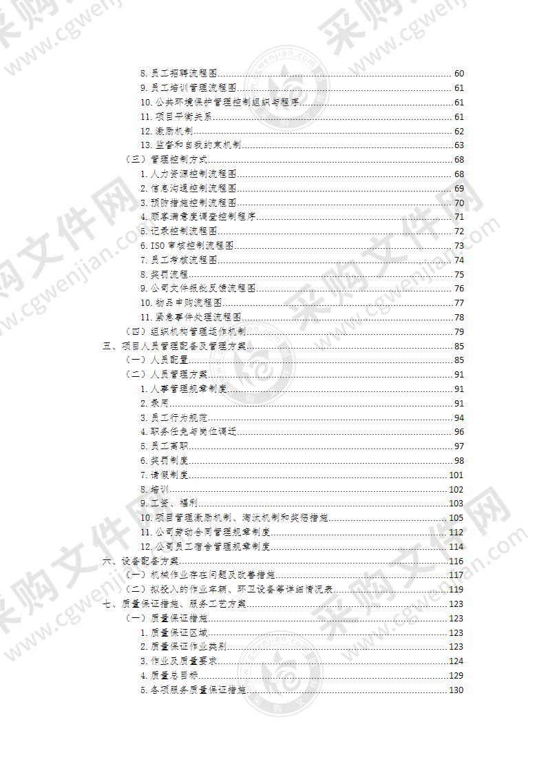 大道保洁投标文件