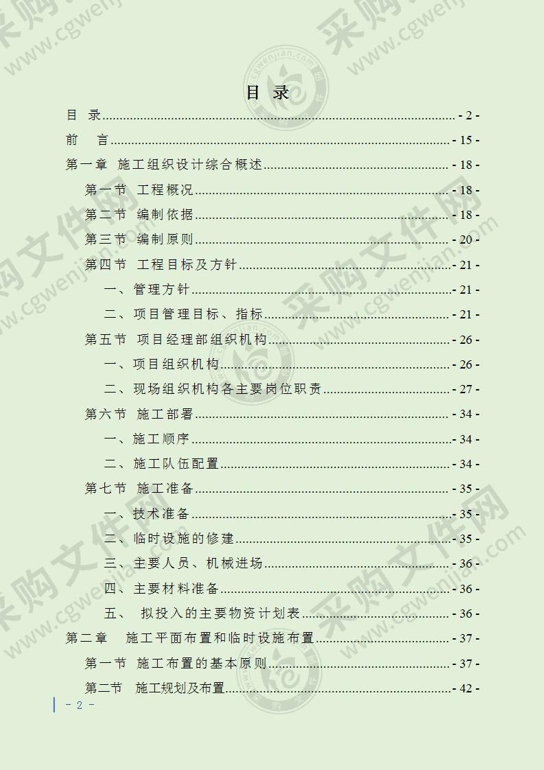 大型景观园林绿化项目施工组织方案