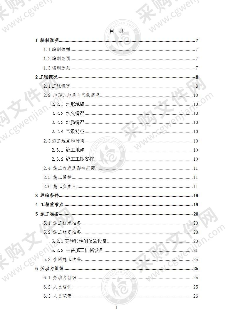 钢箱梁顶推专项施工方案