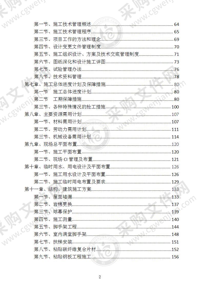 装饰装修施工组织设计