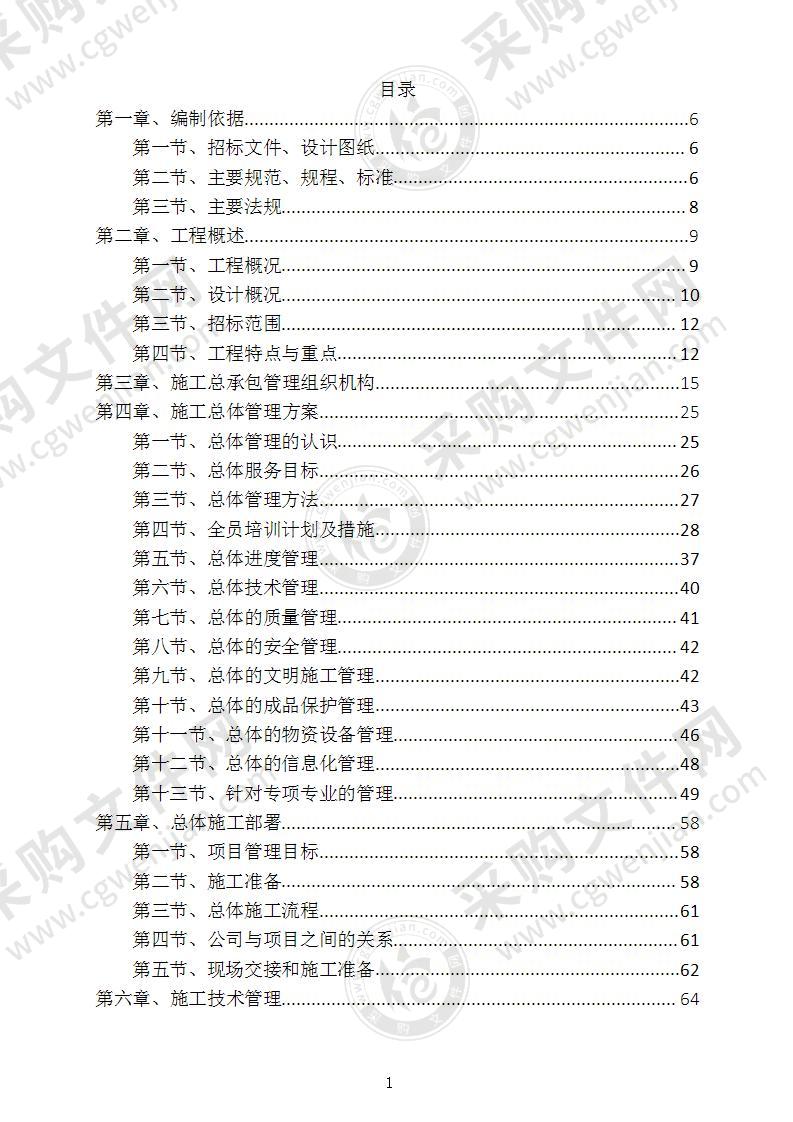 装饰装修施工组织设计