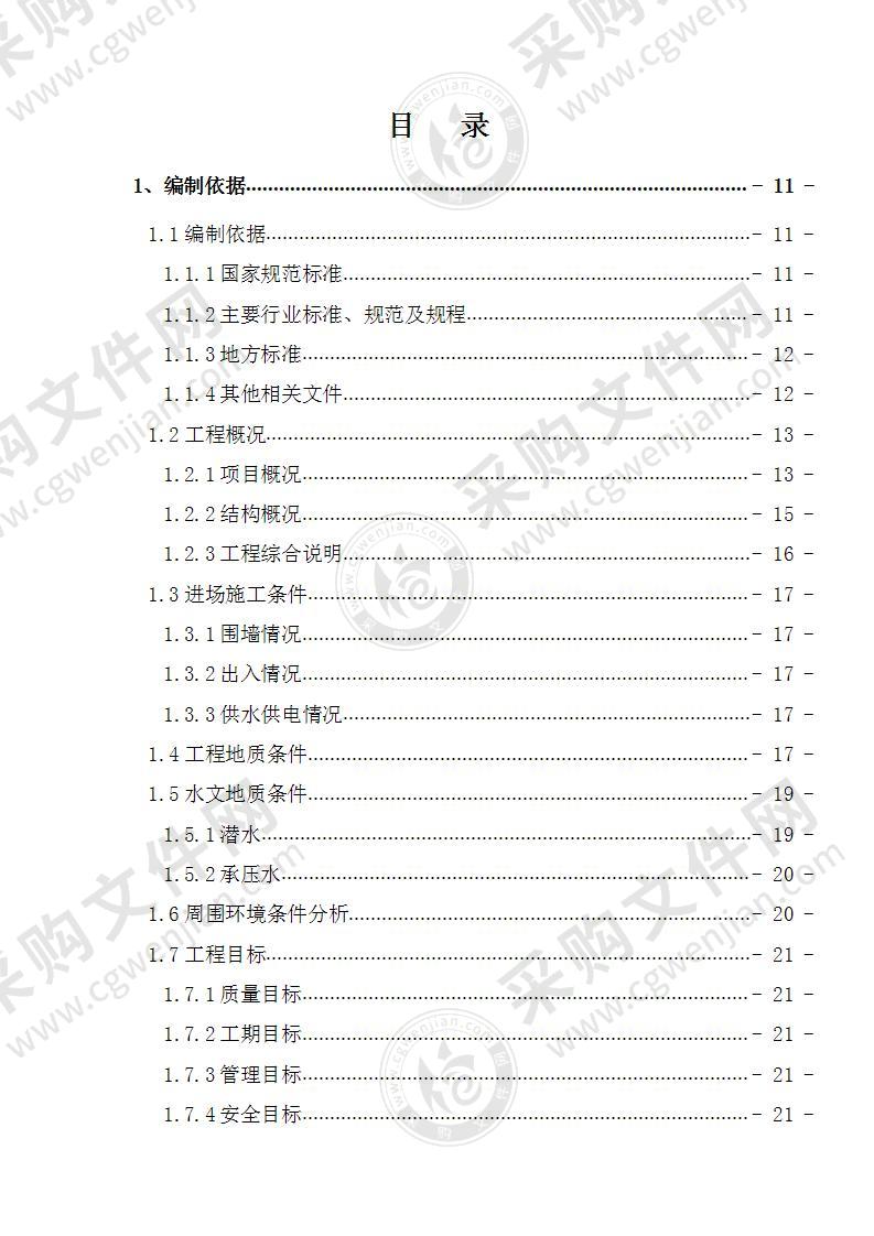 某项目酒店工程深基坑工程专项施工方案 