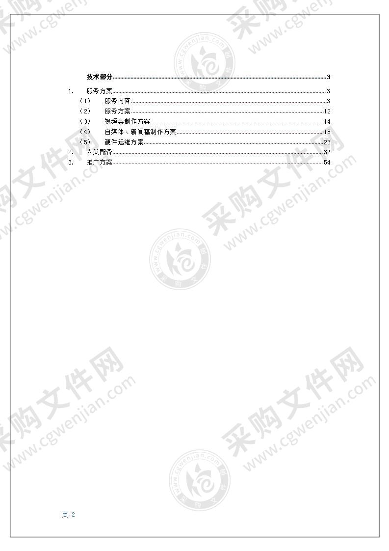 某市消防救援支队全媒体中心购买相关技术服务项目