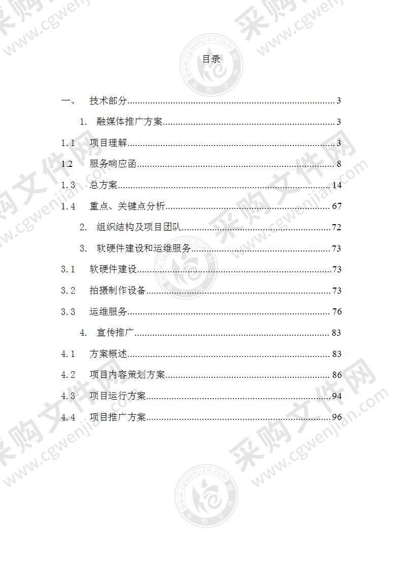 消防新闻资讯以及系列专题节目策划、拍摄、制作投标方案