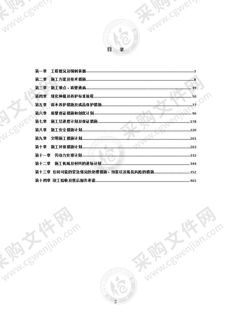 校园绿化草坪改造工程施工组织设计