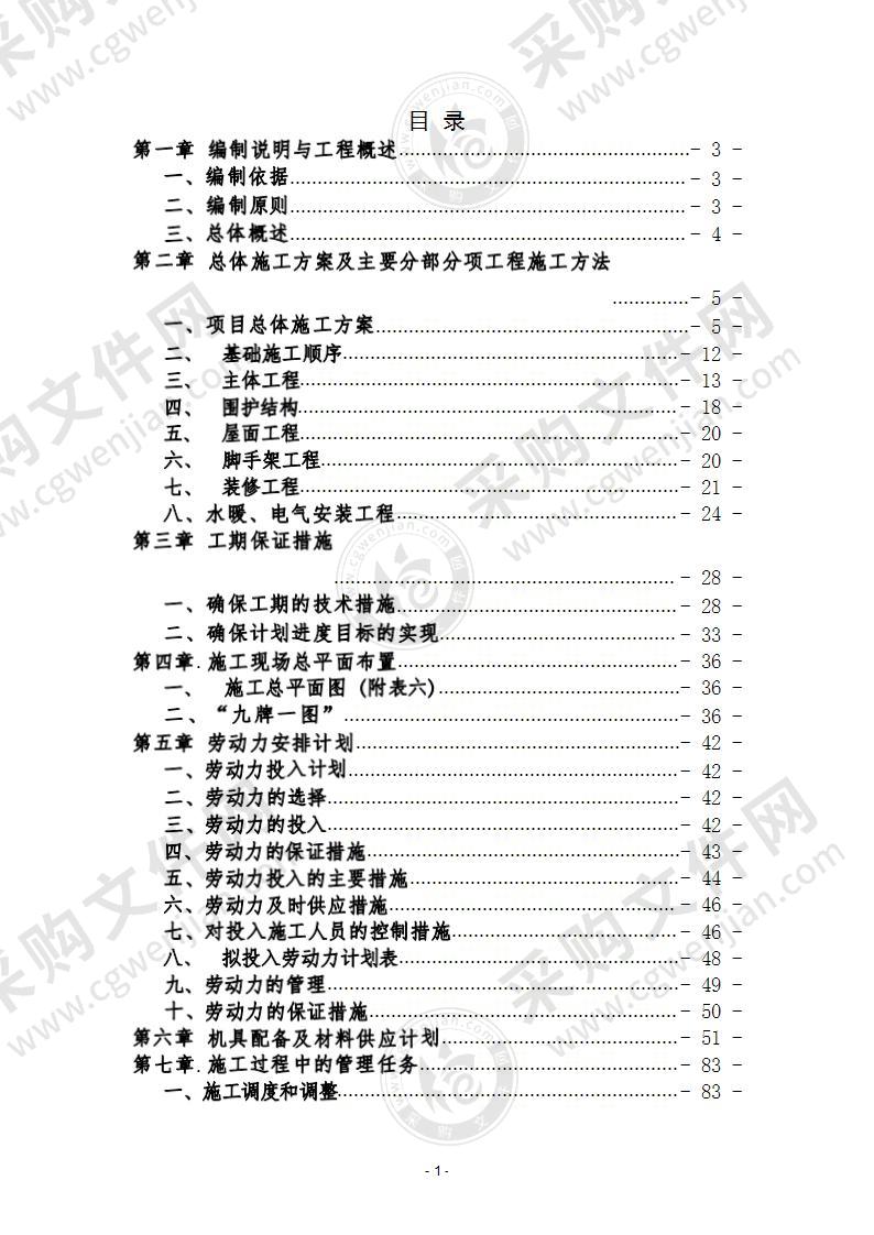 城市公厕建设项目施工投标文件 