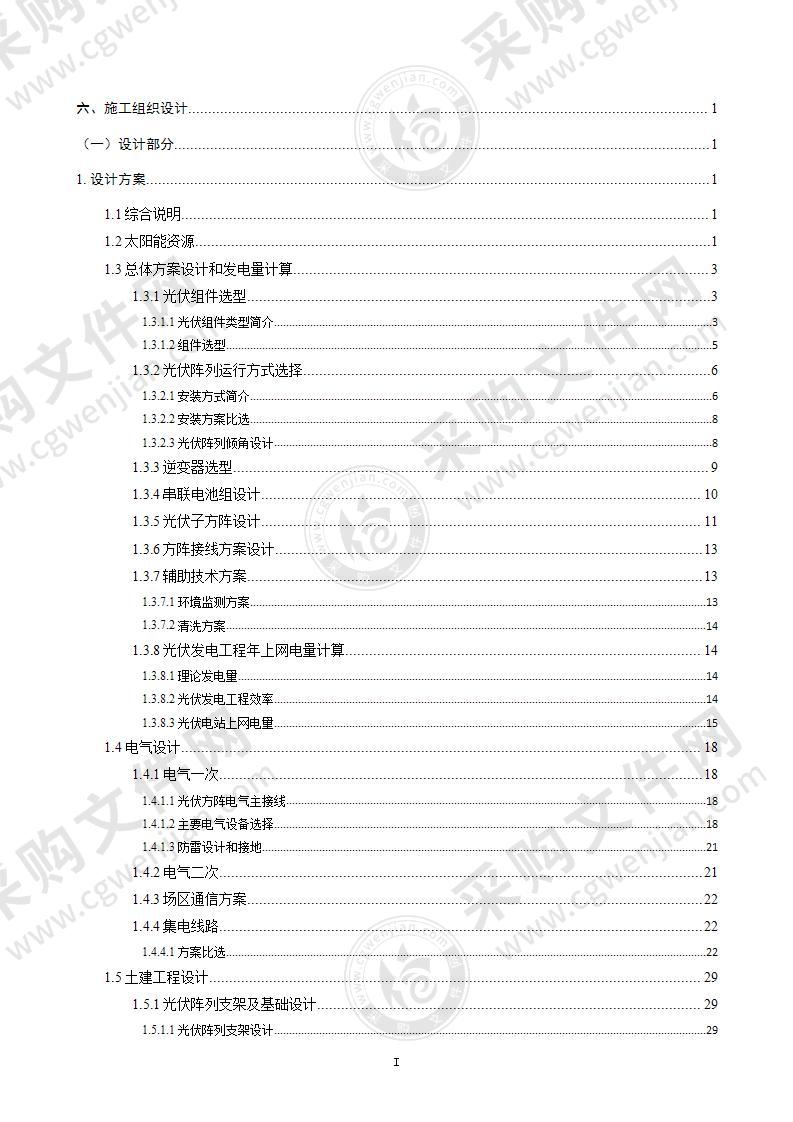 epc光伏项目本施工组织设计