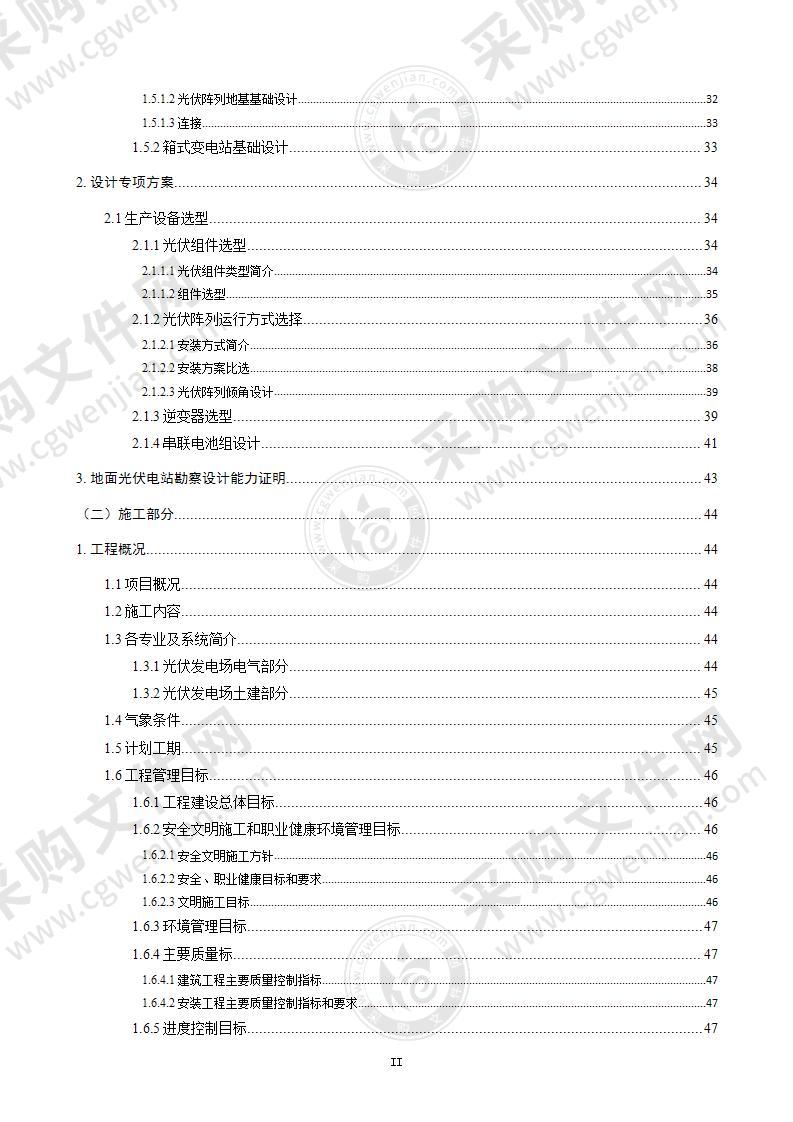 epc光伏项目本施工组织设计