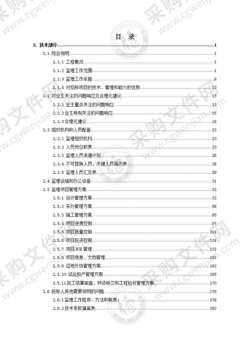 XX市2020年农村气代煤改造工程监理