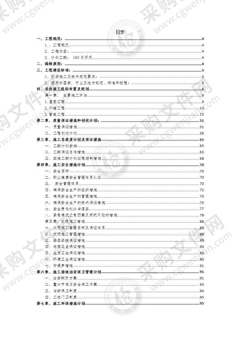 煤矿洗煤厂新建动筛跳汰车间工程总承包(EPC)项目施组