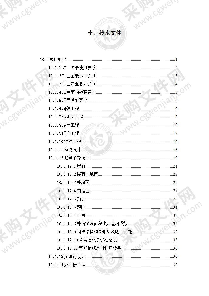 孵化大楼建造投标方案