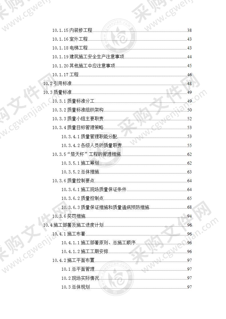 孵化大楼建造投标方案