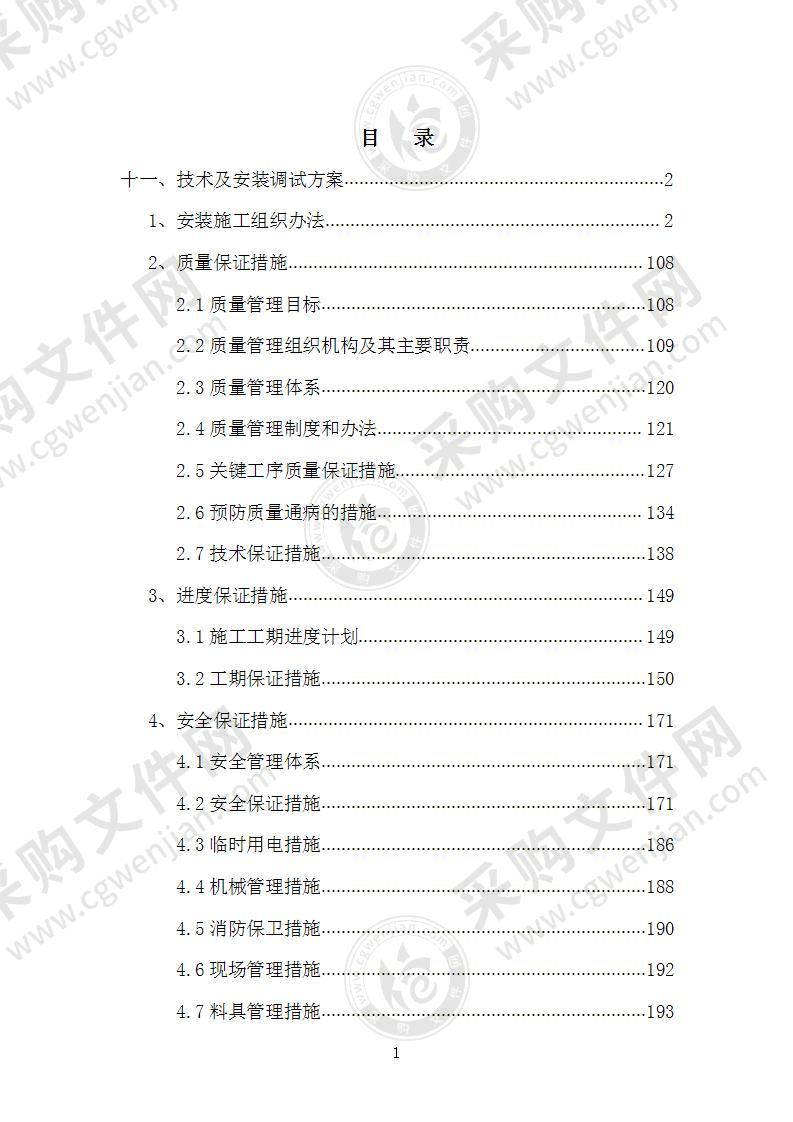 停车场建造投标方案