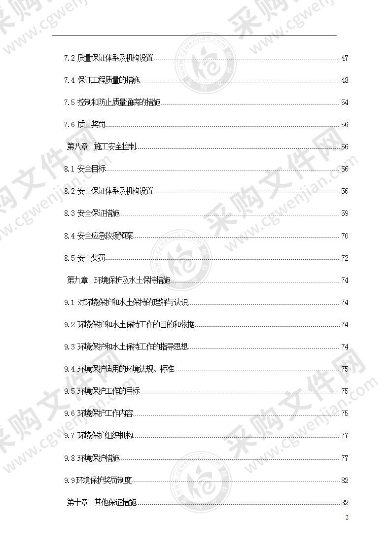 某大桥施工组织设计方案