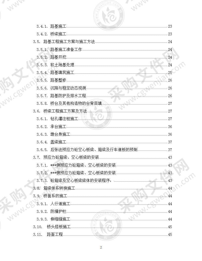 某桥全桥施工组织设计