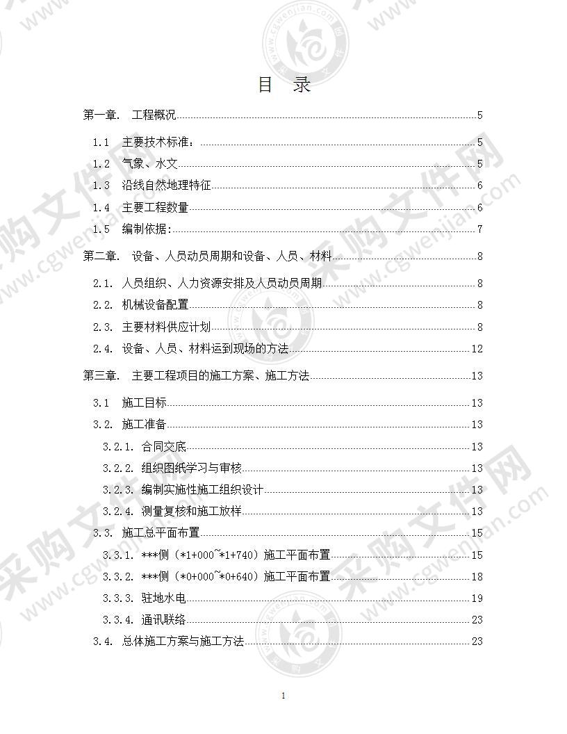 某桥全桥施工组织设计