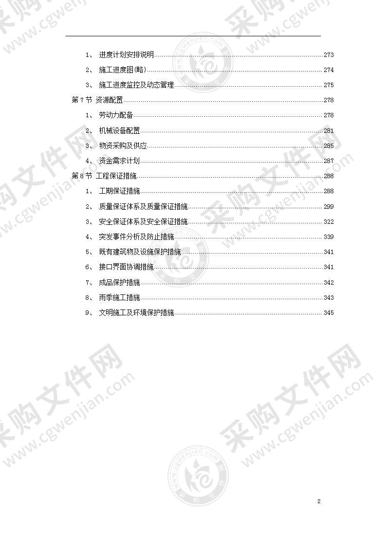 学校市政道路施工组织设计方案