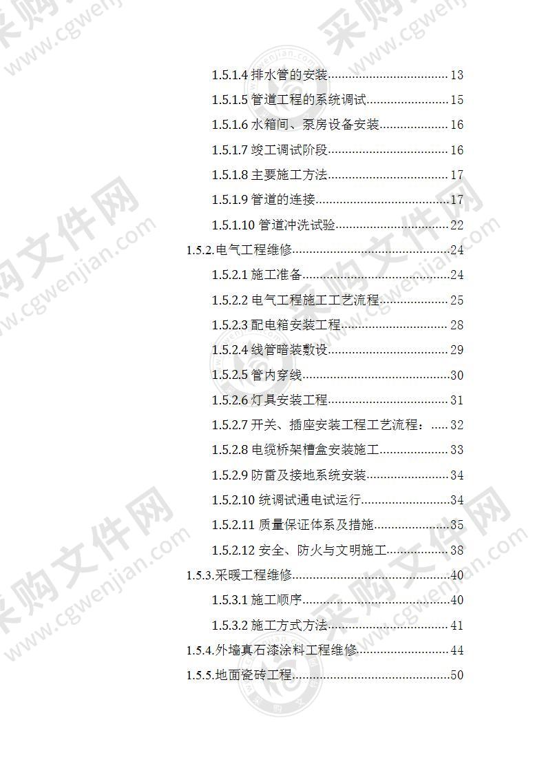 施工方案、房建、维修、基础至竣工